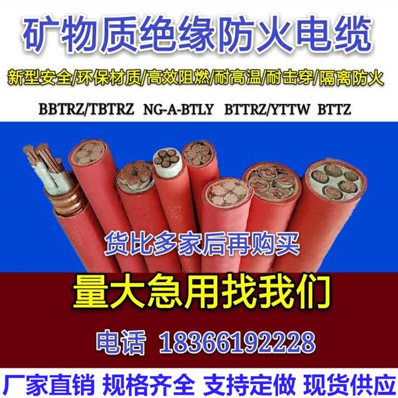 BBTRZ/NG-A-BTLY/BTTRZ/YTTW防火電纜
